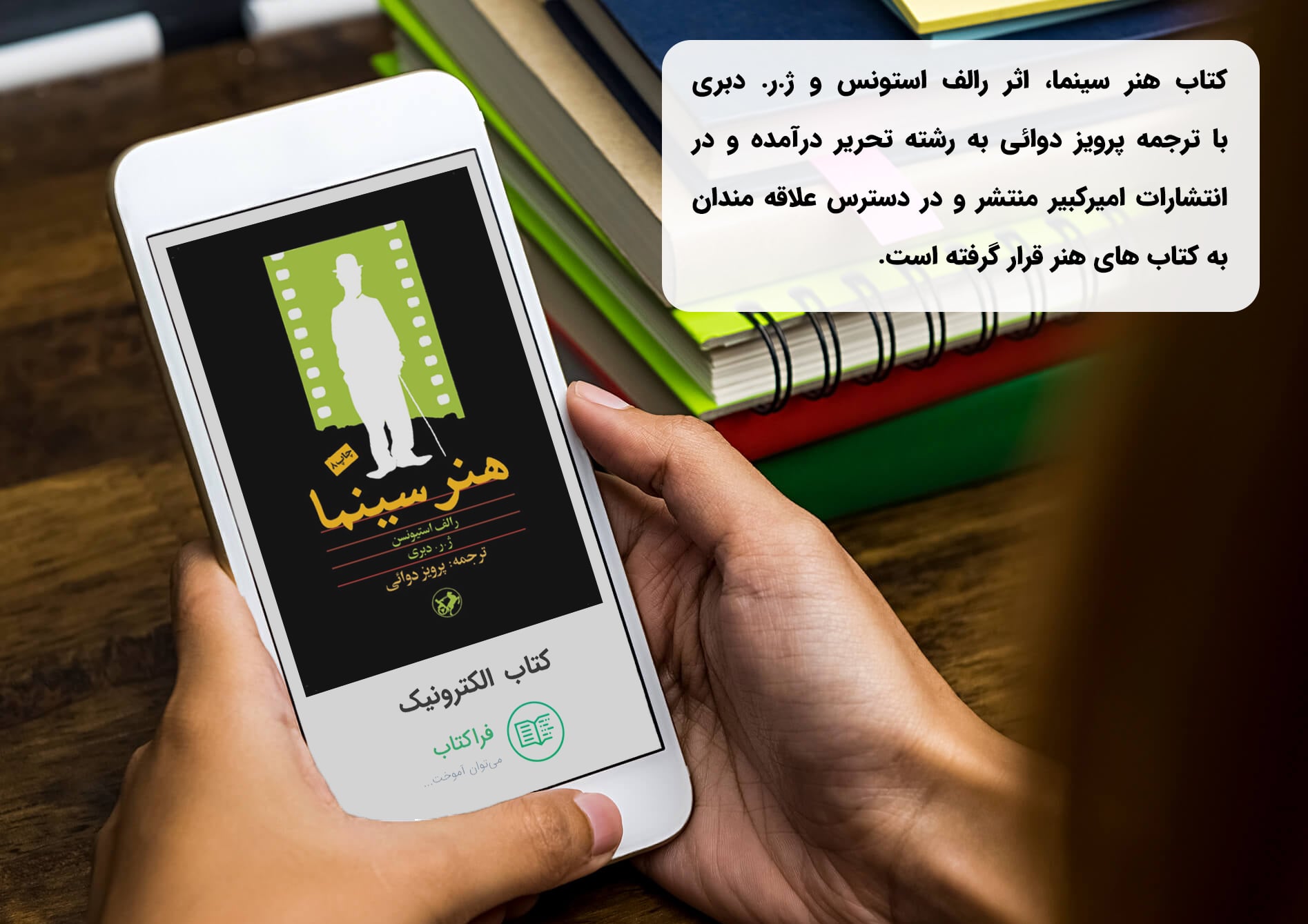 کتاب هنر سینما pdf